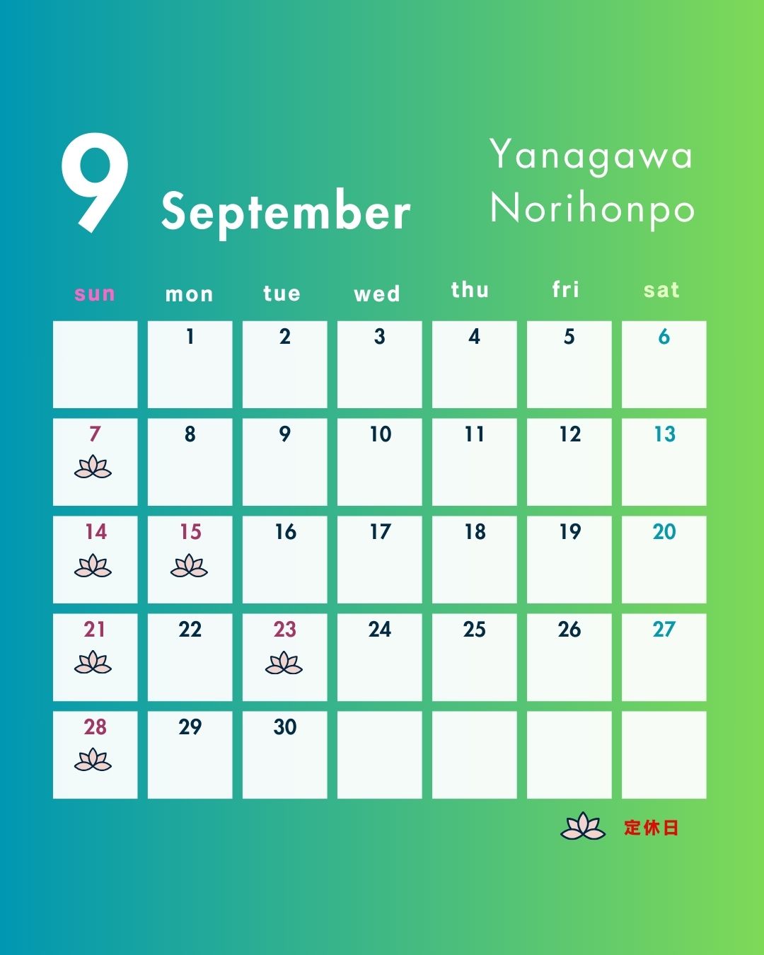 9月休みのご案内