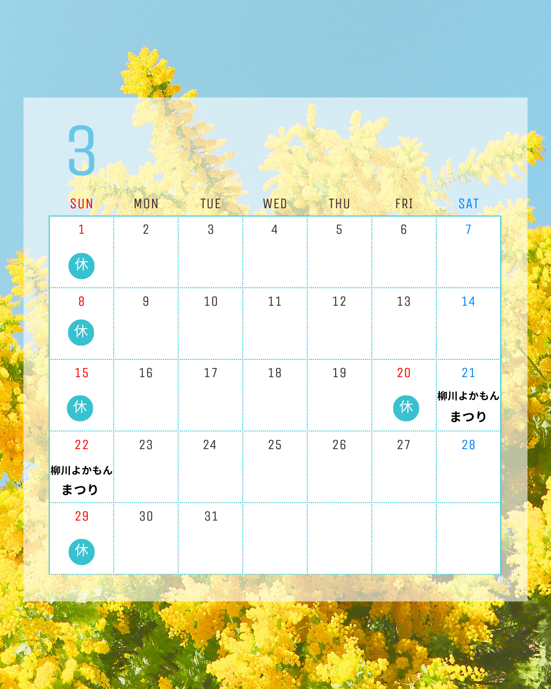 3月営業日のご案内