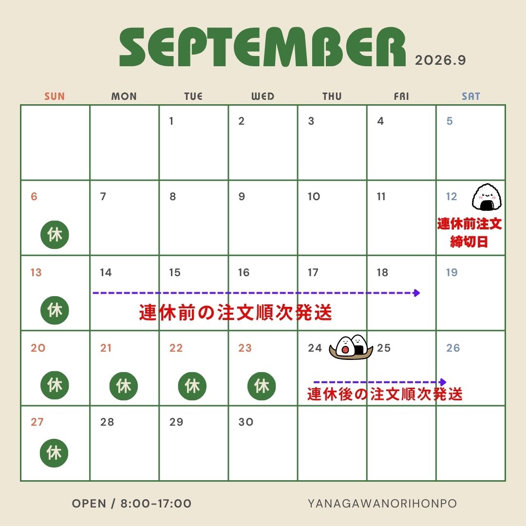 9月の営業について