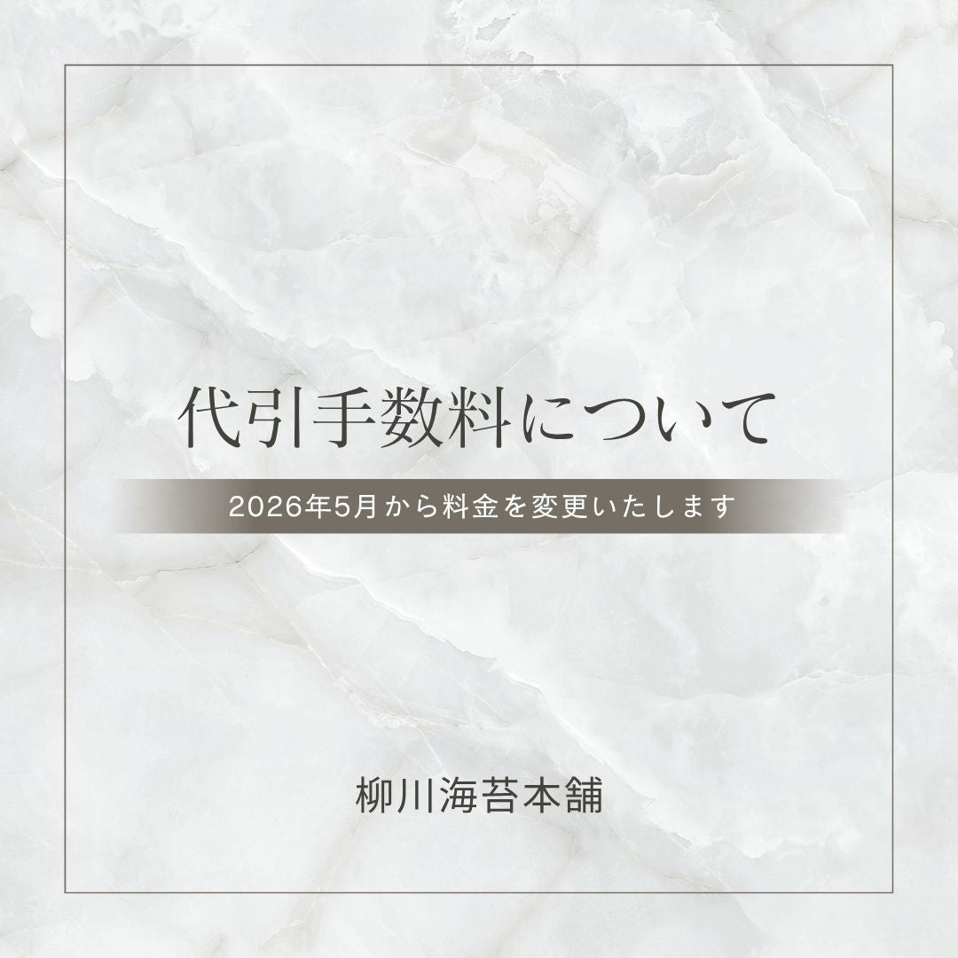 代引手数料についのご案内
