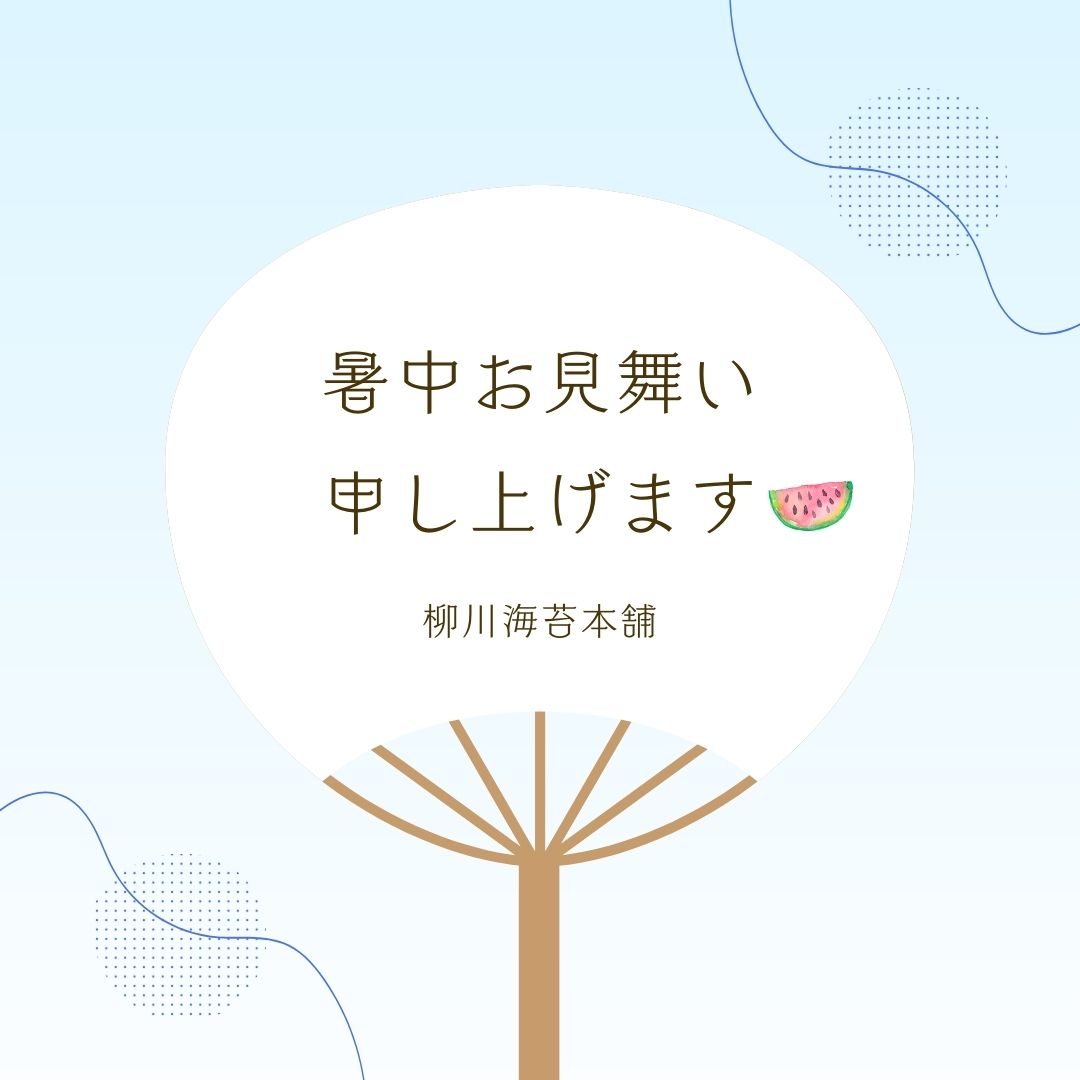 暑い日が続いておりますが...