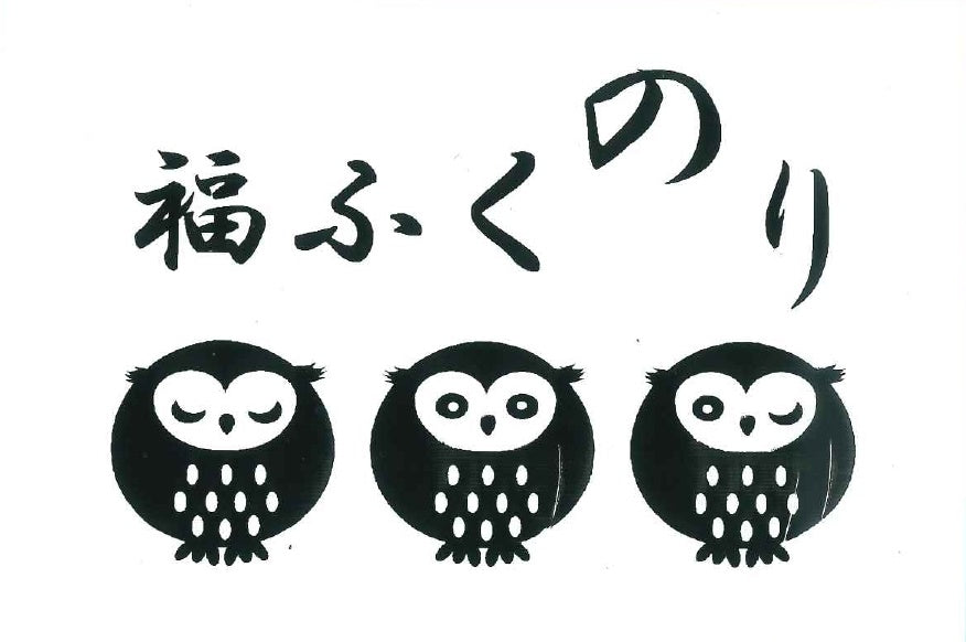 限定10個!!福ふくのり販売開始