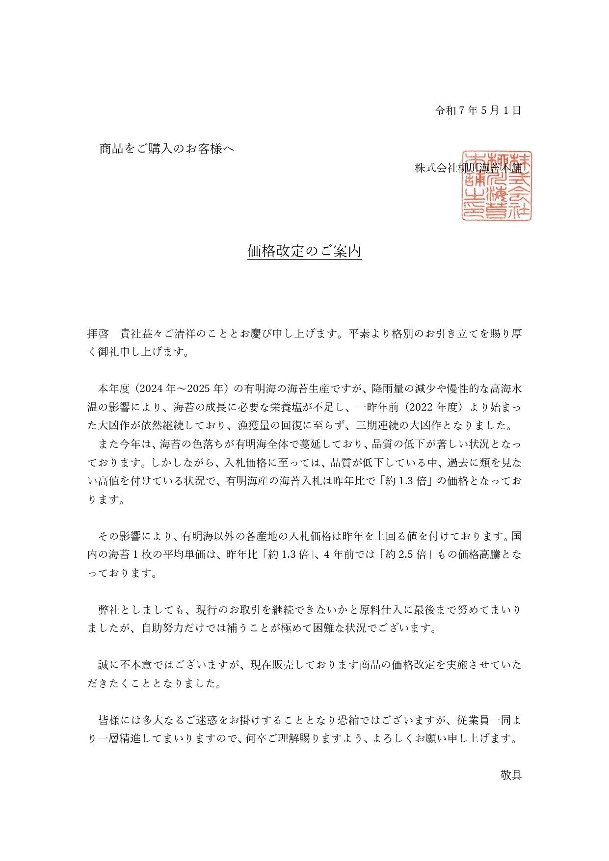 価格改定のご案内