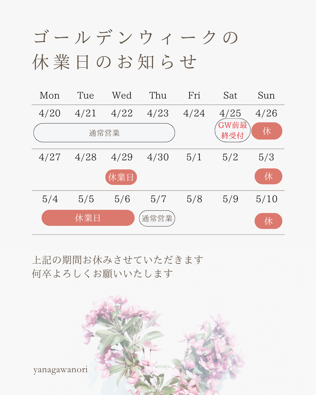 ゴールデンウィーク前後の発送について