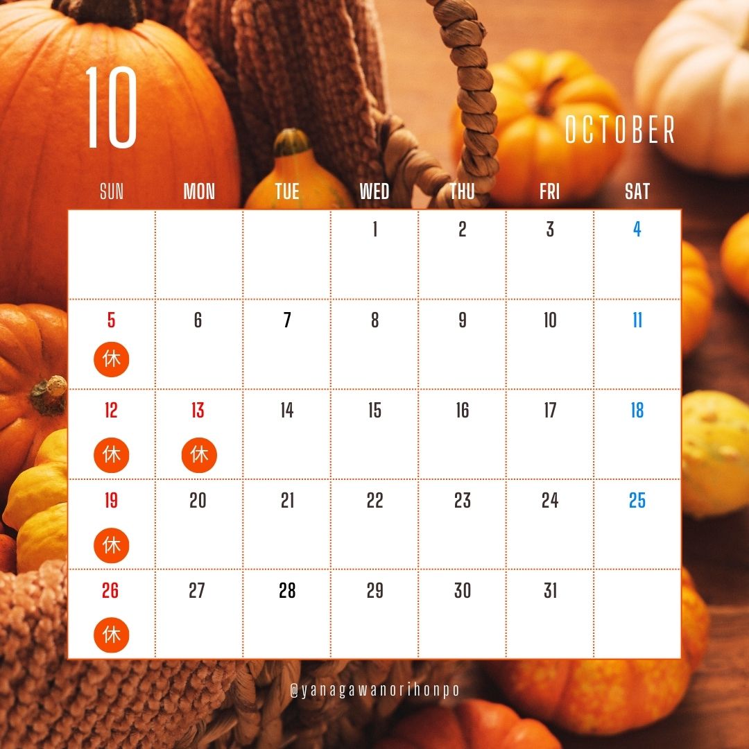 10月お休みについて