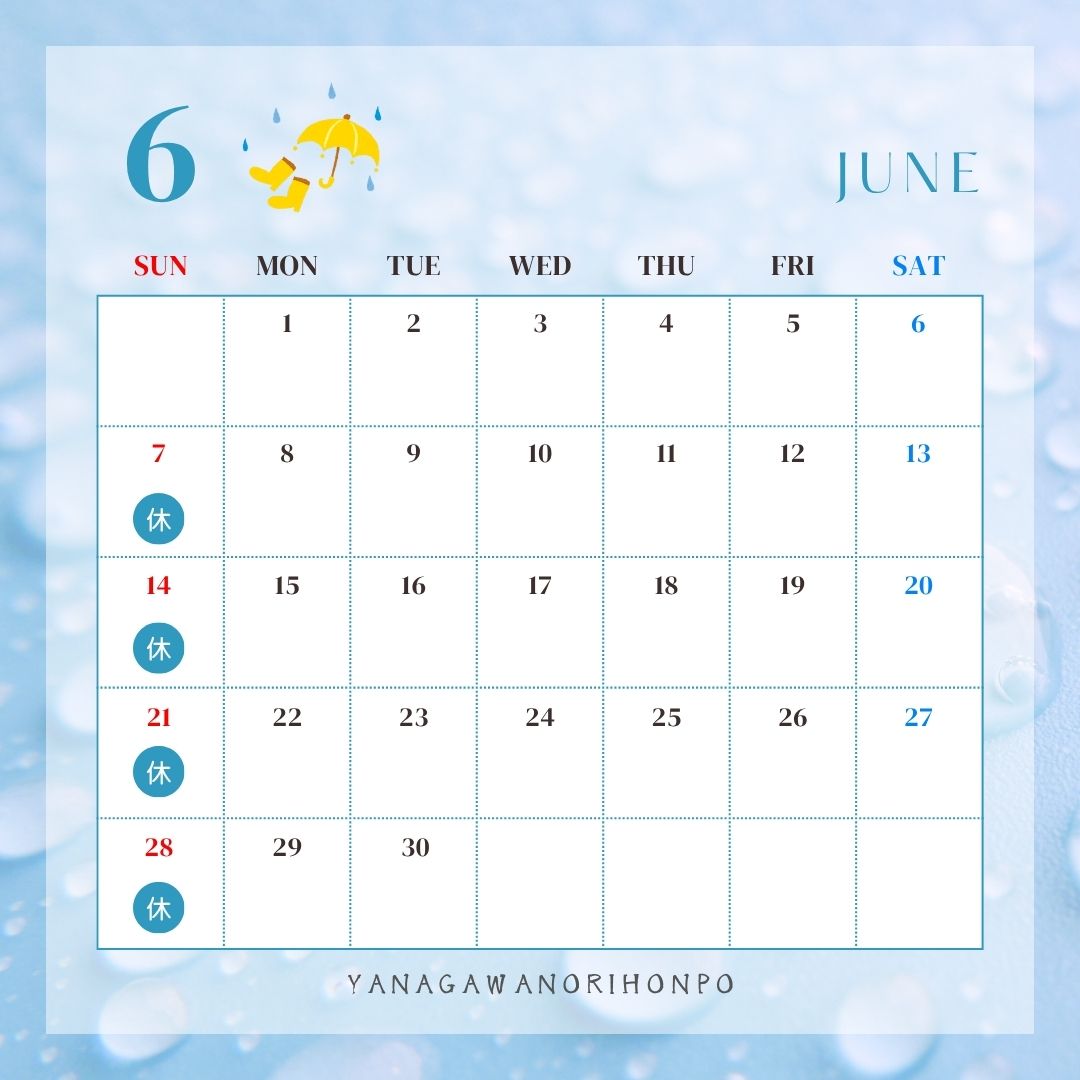 6月のお休みについて